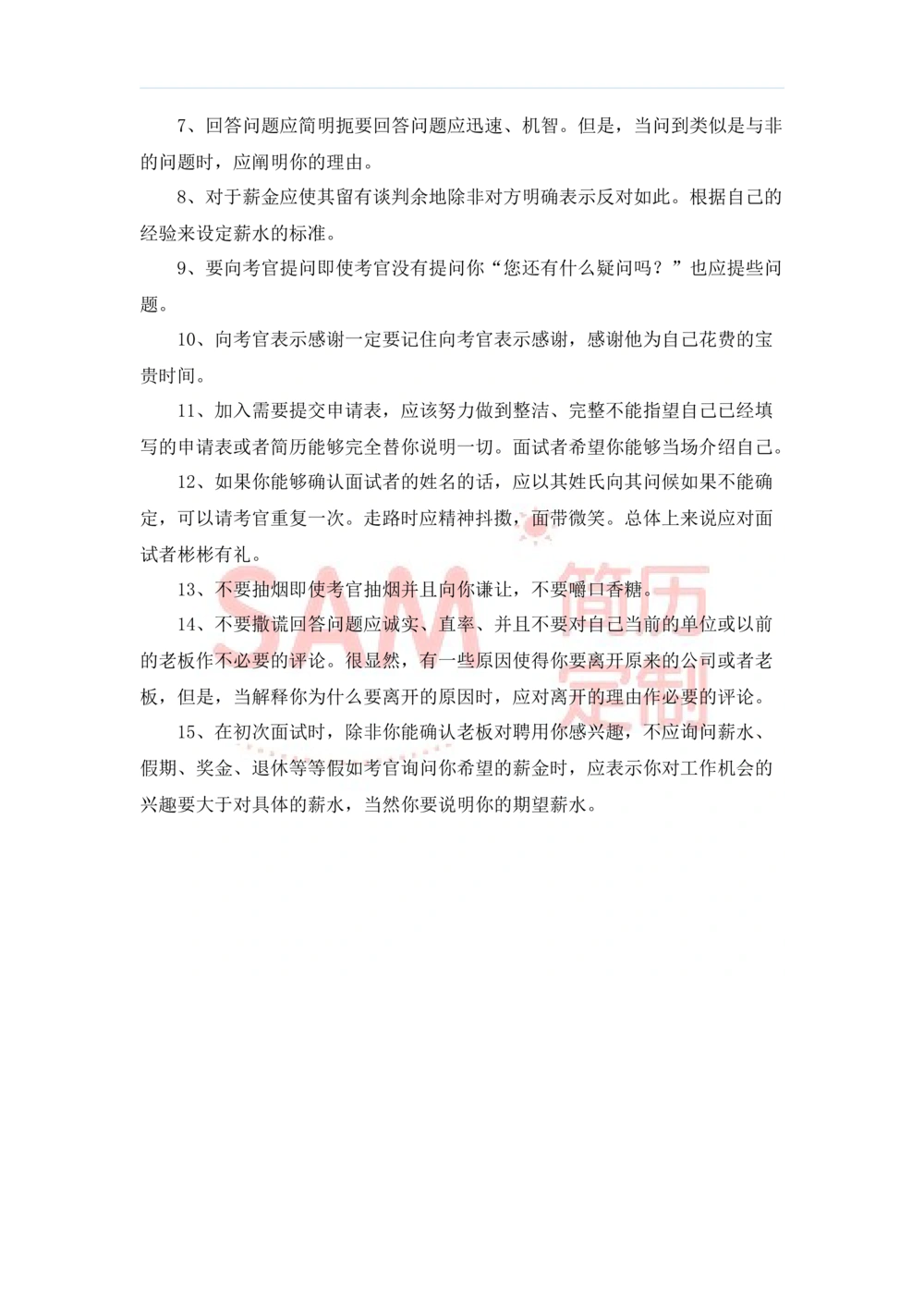 毕业生面试技巧大全_简历模板_赠品_赠品2-面试技巧