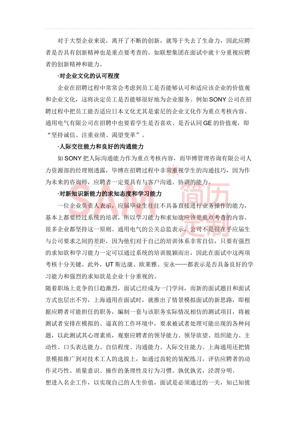 毕业生面试技巧大全_简历模板_赠品_赠品2-面试技巧