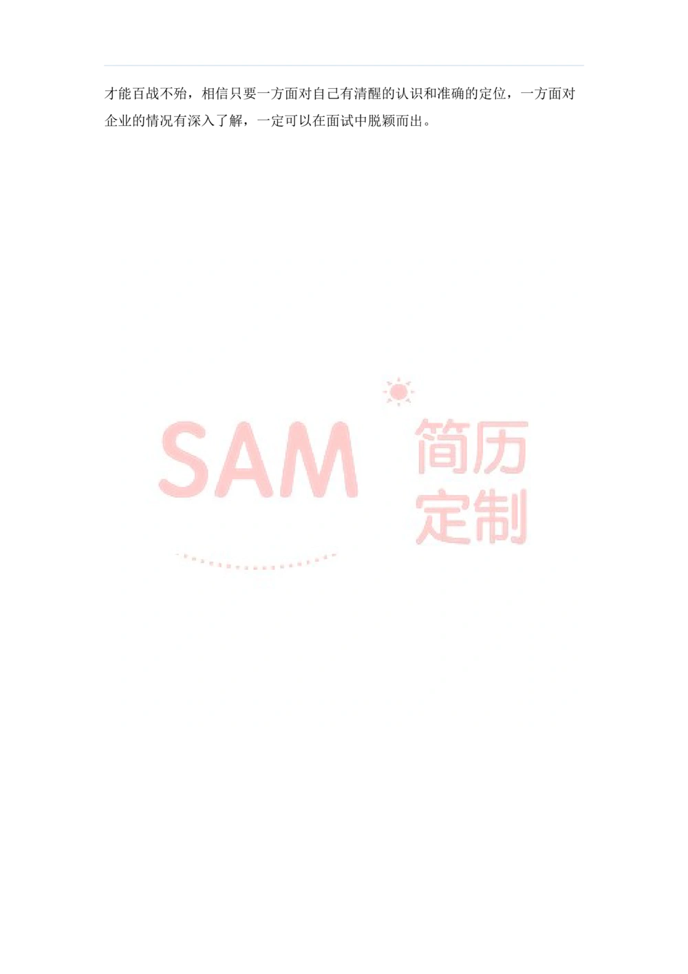 毕业生面试技巧大全_简历模板_赠品_赠品2-面试技巧