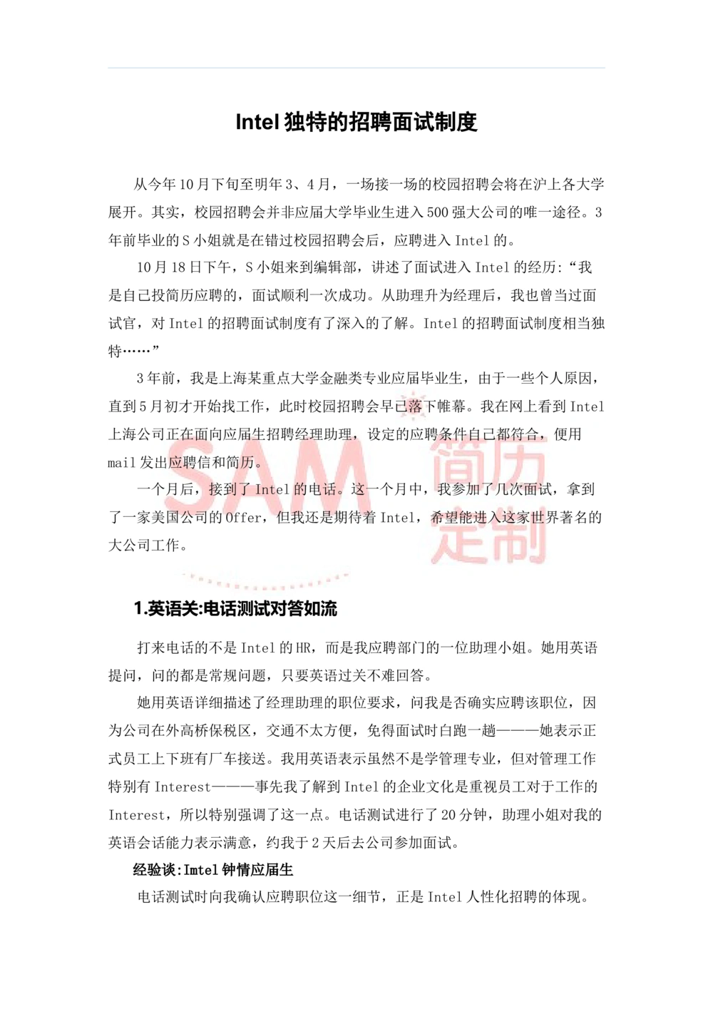 毕业生面试技巧大全_简历模板_赠品_赠品2-面试技巧