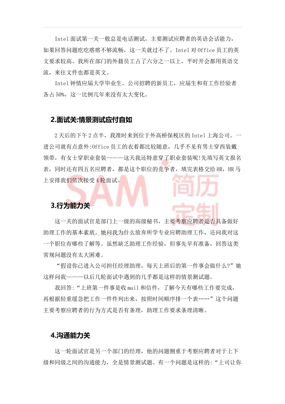 毕业生面试技巧大全_简历模板_赠品_赠品2-面试技巧