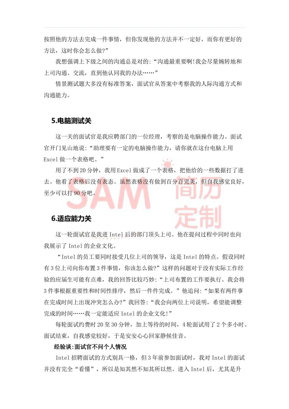 毕业生面试技巧大全_简历模板_赠品_赠品2-面试技巧