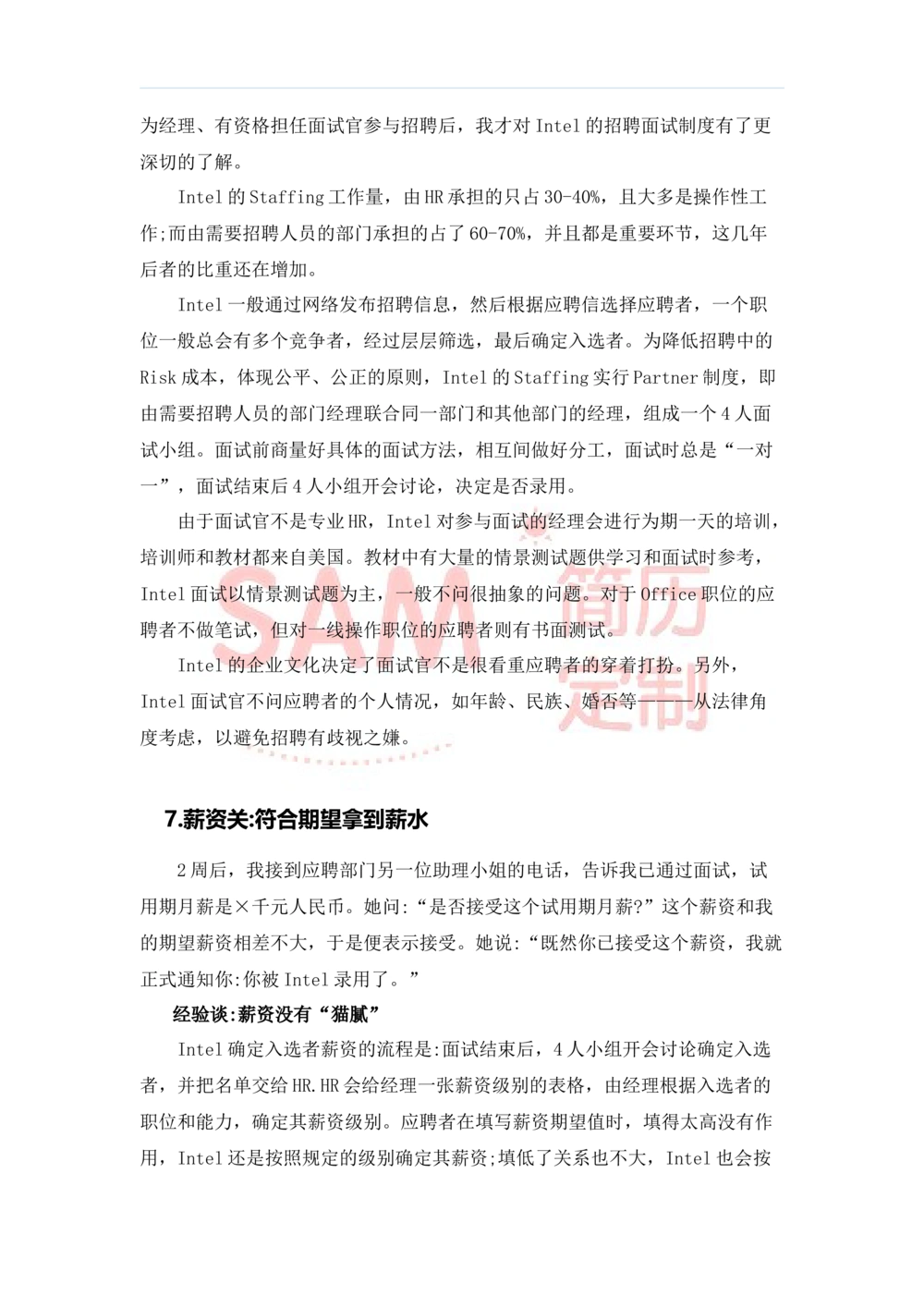 毕业生面试技巧大全_简历模板_赠品_赠品2-面试技巧