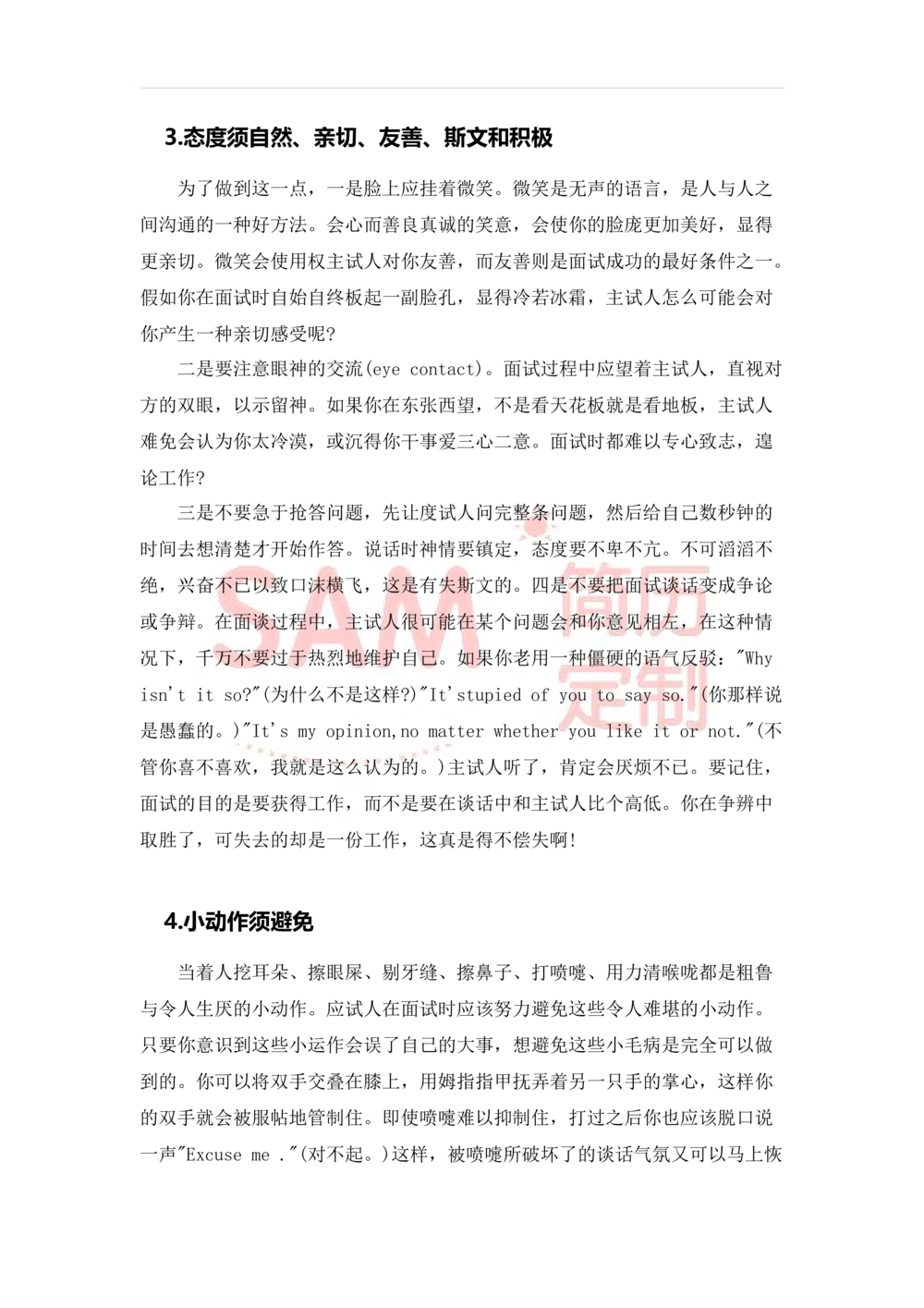 毕业生面试技巧大全_简历模板_赠品_赠品2-面试技巧