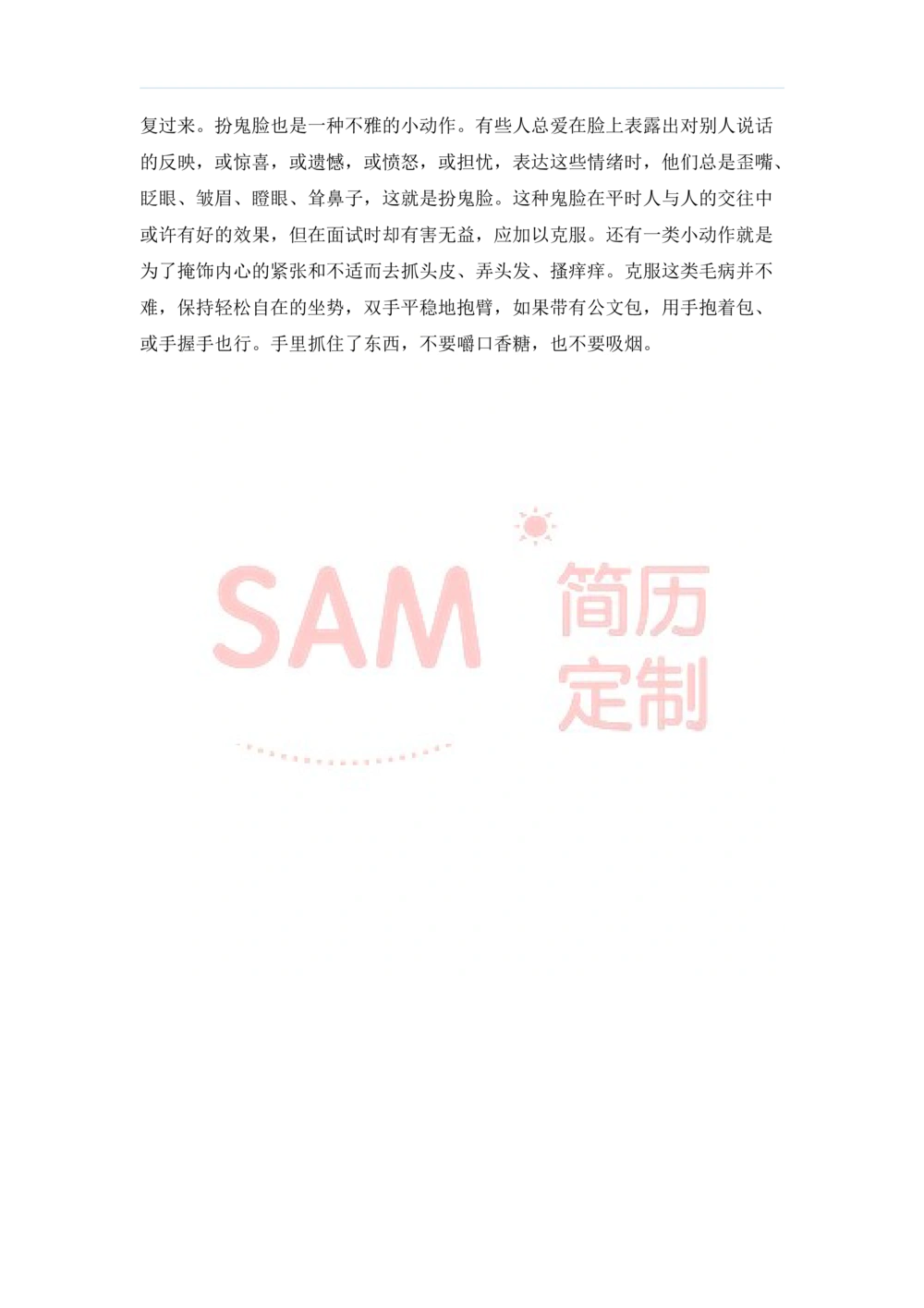 毕业生面试技巧大全_简历模板_赠品_赠品2-面试技巧