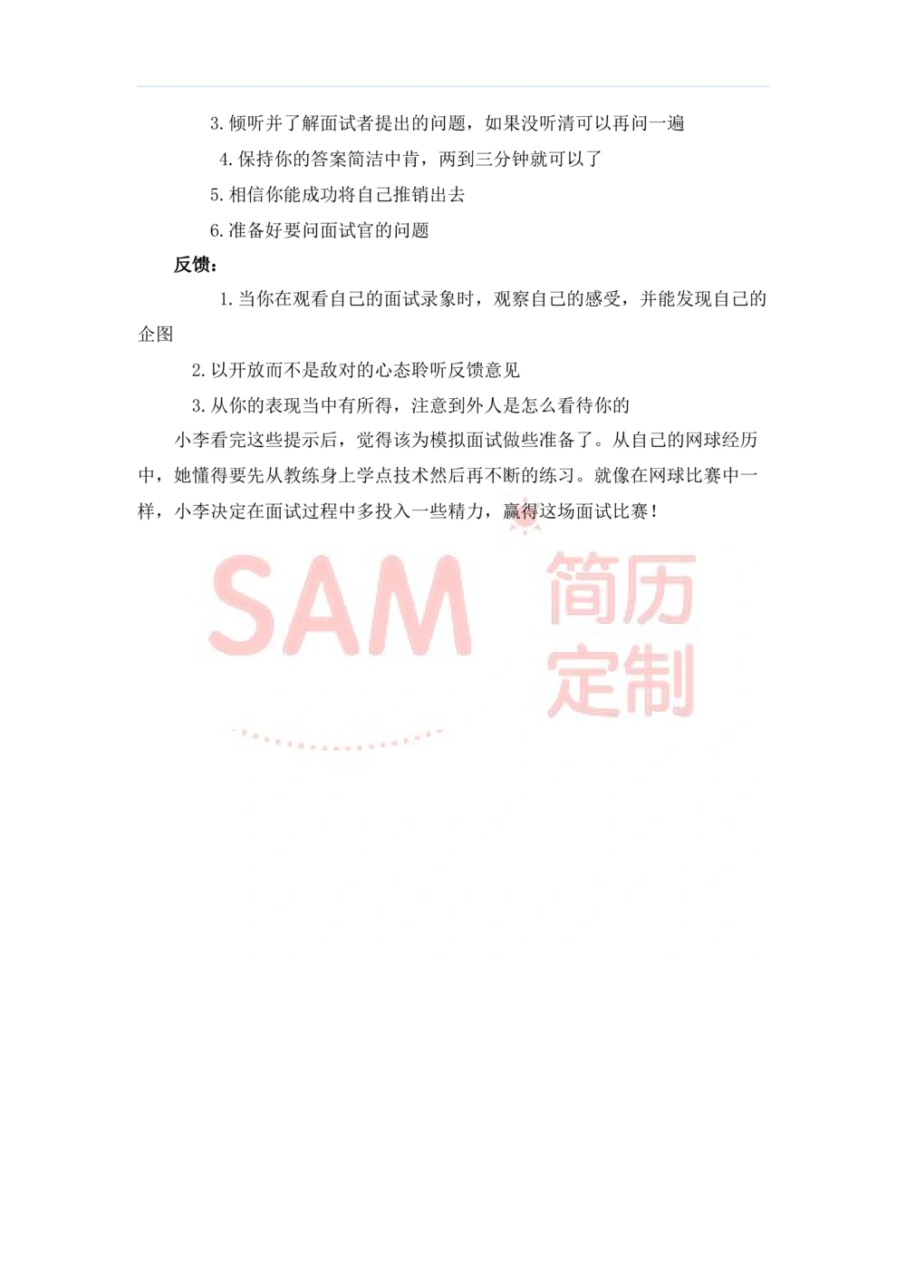 毕业生面试技巧大全_简历模板_赠品_赠品2-面试技巧