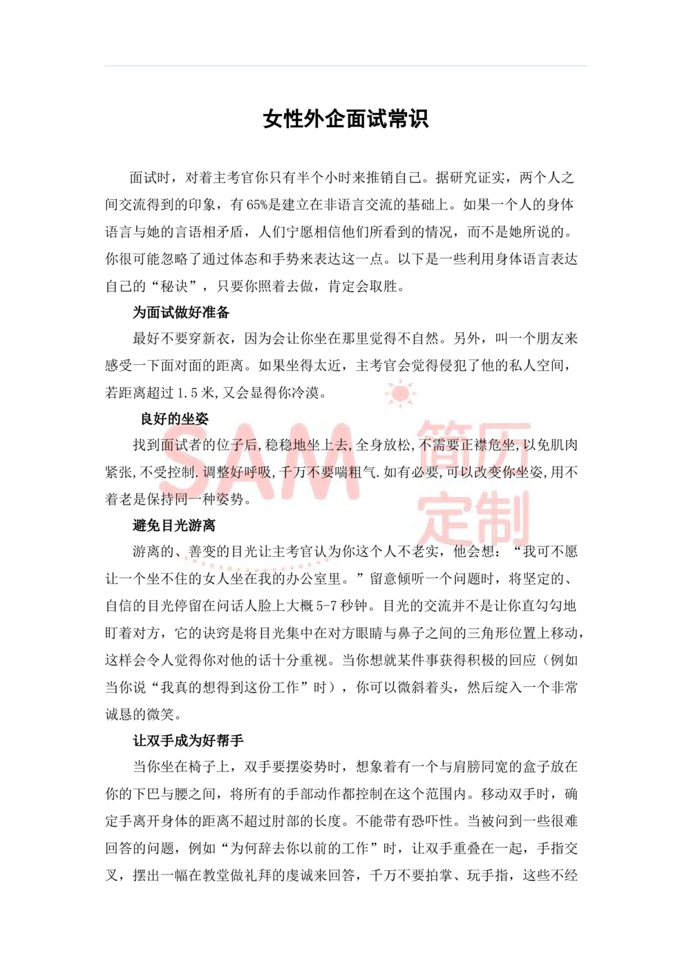 毕业生面试技巧大全_简历模板_赠品_赠品2-面试技巧