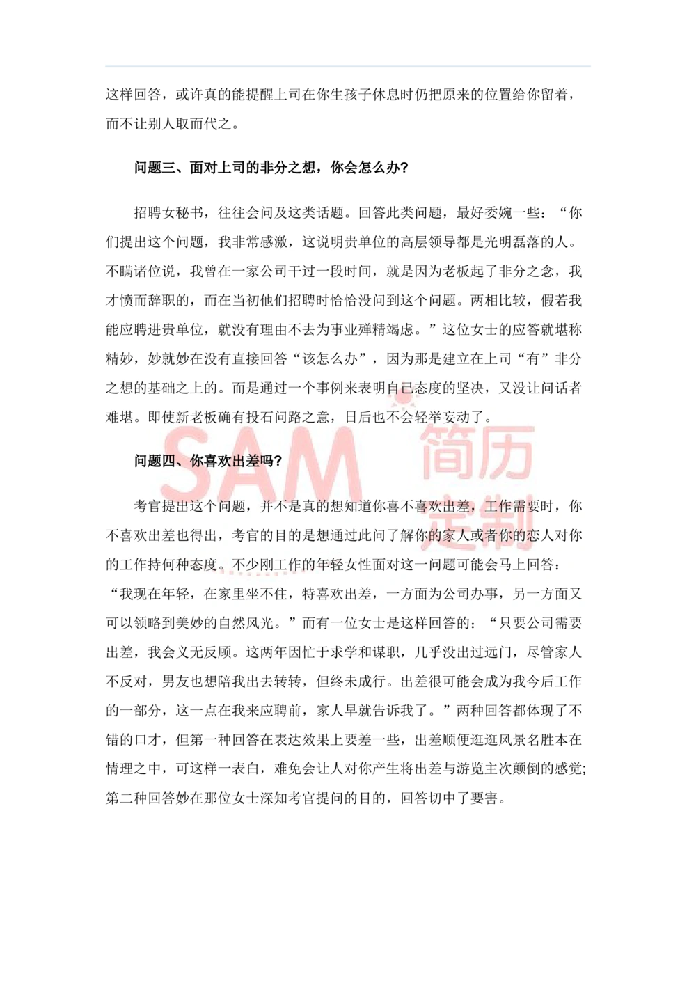 毕业生面试技巧大全_简历模板_赠品_赠品2-面试技巧