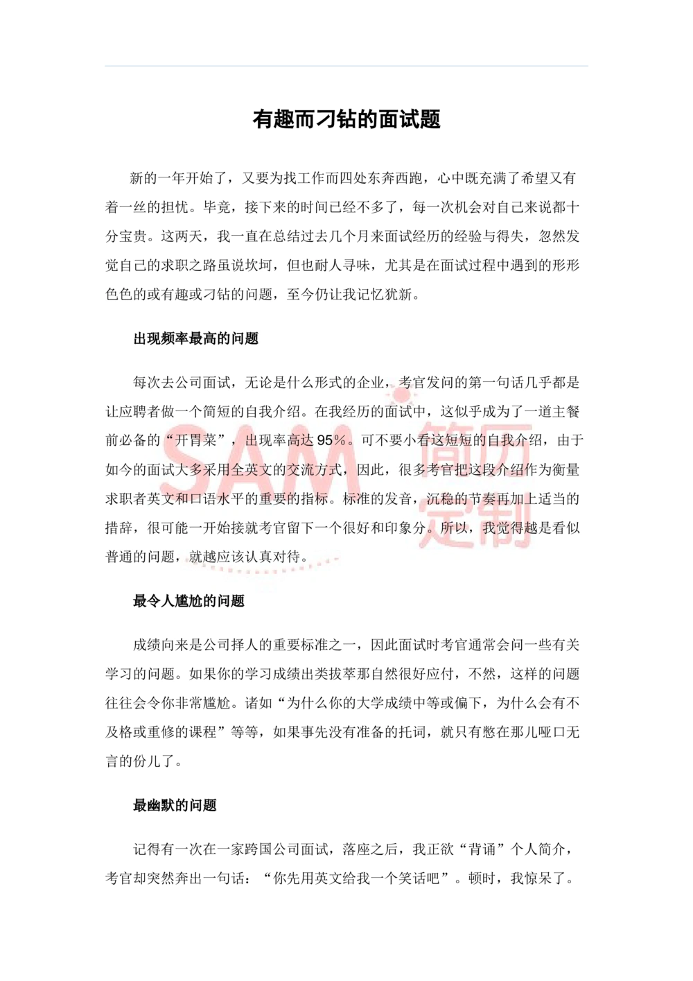 毕业生面试技巧大全_简历模板_赠品_赠品2-面试技巧