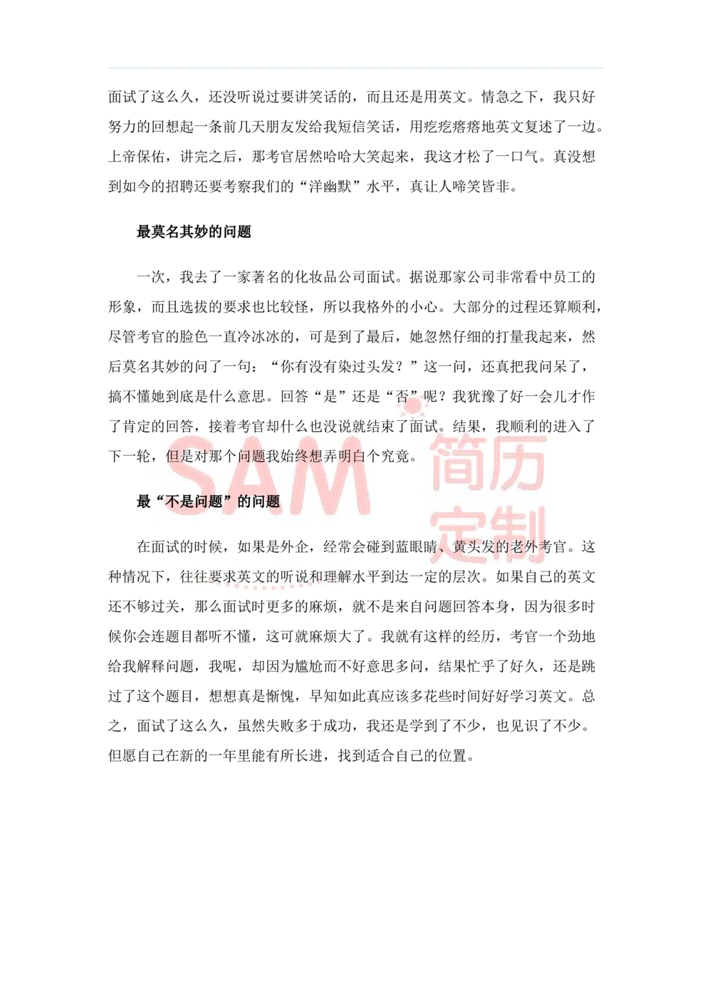 毕业生面试技巧大全_简历模板_赠品_赠品2-面试技巧