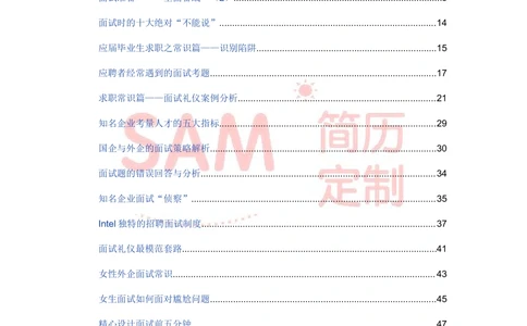 毕业生面试技巧大全_简历模板_赠品_赠品2-面试技巧