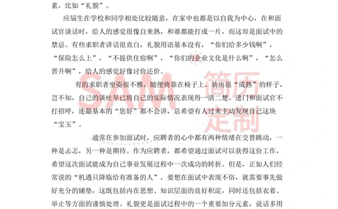 毕业生面试技巧大全_简历模板_赠品_赠品2-面试技巧
