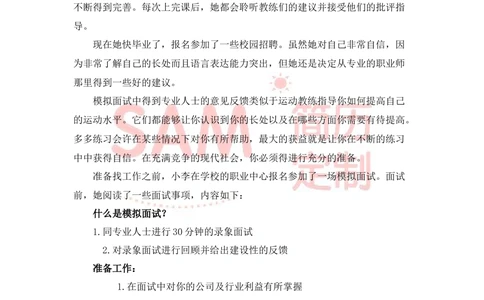 毕业生面试技巧大全_简历模板_赠品_赠品2-面试技巧