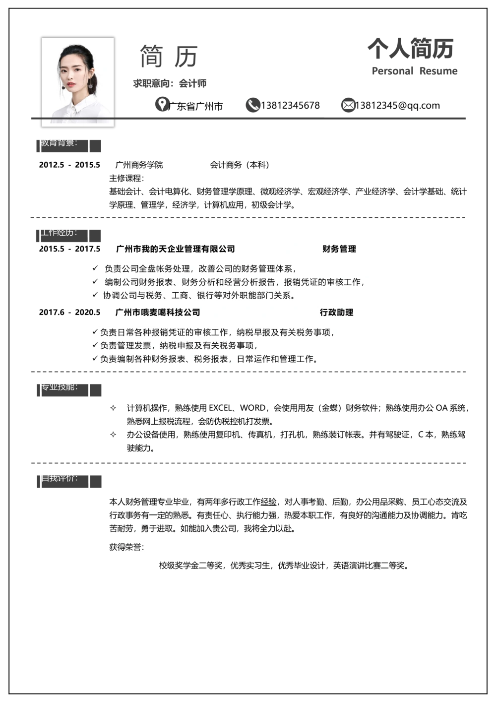 A05_简历模板_推荐单页直排模版A00-A33_