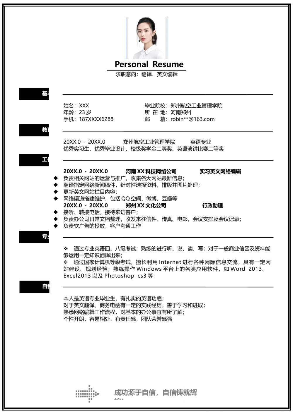 E03_简历模板_单页直排E01-E18_