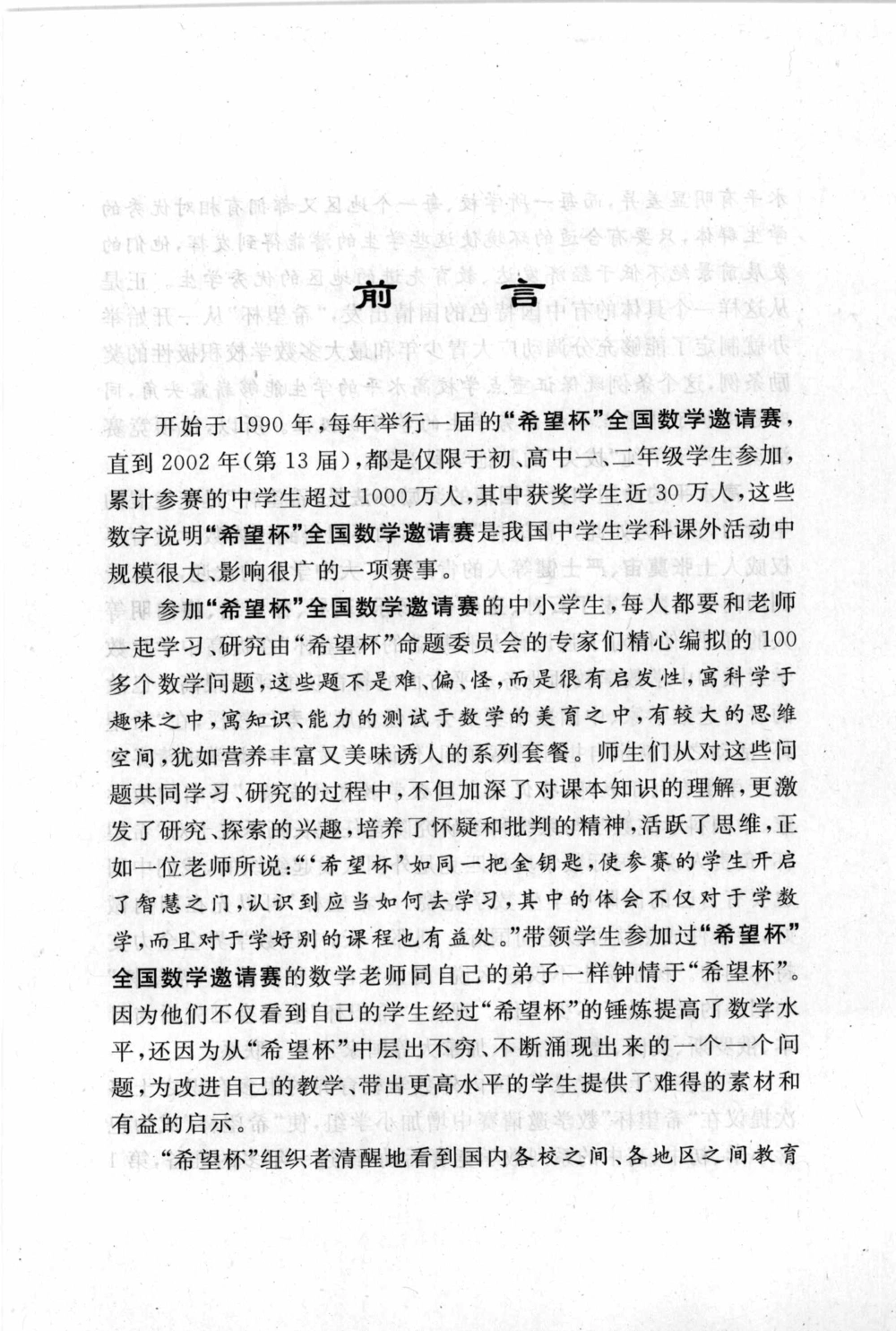 第五届小学&ldquo;希望杯&rdquo;全国数学邀请赛试题.培训题.解答_小学奥数希望杯华杯赛数学竞赛历年真题试题试卷答案解析电子版_3希望杯46套Word版真题