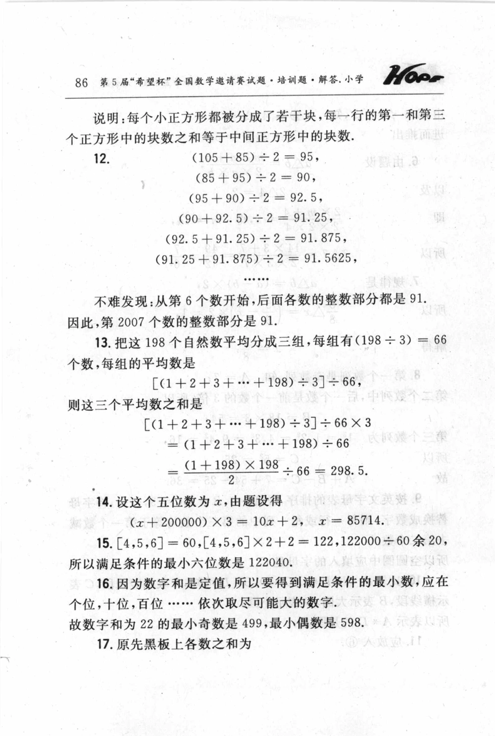 第五届小学&ldquo;希望杯&rdquo;全国数学邀请赛试题.培训题.解答_小学奥数希望杯华杯赛数学竞赛历年真题试题试卷答案解析电子版_3希望杯46套Word版真题