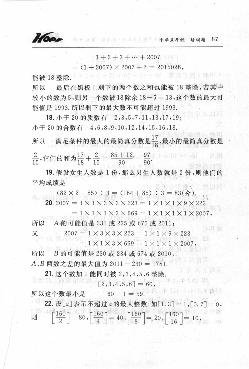 第五届小学&ldquo;希望杯&rdquo;全国数学邀请赛试题.培训题.解答_小学奥数希望杯华杯赛数学竞赛历年真题试题试卷答案解析电子版_3希望杯46套Word版真题