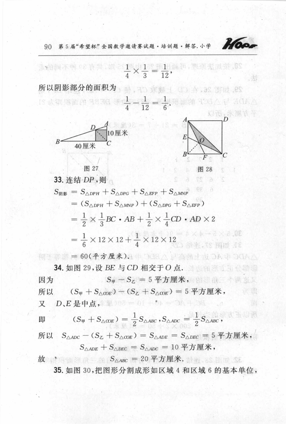 第五届小学&ldquo;希望杯&rdquo;全国数学邀请赛试题.培训题.解答_小学奥数希望杯华杯赛数学竞赛历年真题试题试卷答案解析电子版_3希望杯46套Word版真题