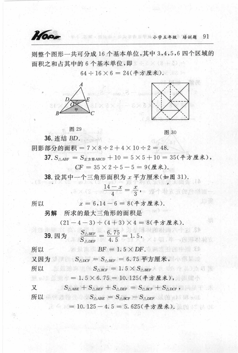 第五届小学&ldquo;希望杯&rdquo;全国数学邀请赛试题.培训题.解答_小学奥数希望杯华杯赛数学竞赛历年真题试题试卷答案解析电子版_3希望杯46套Word版真题