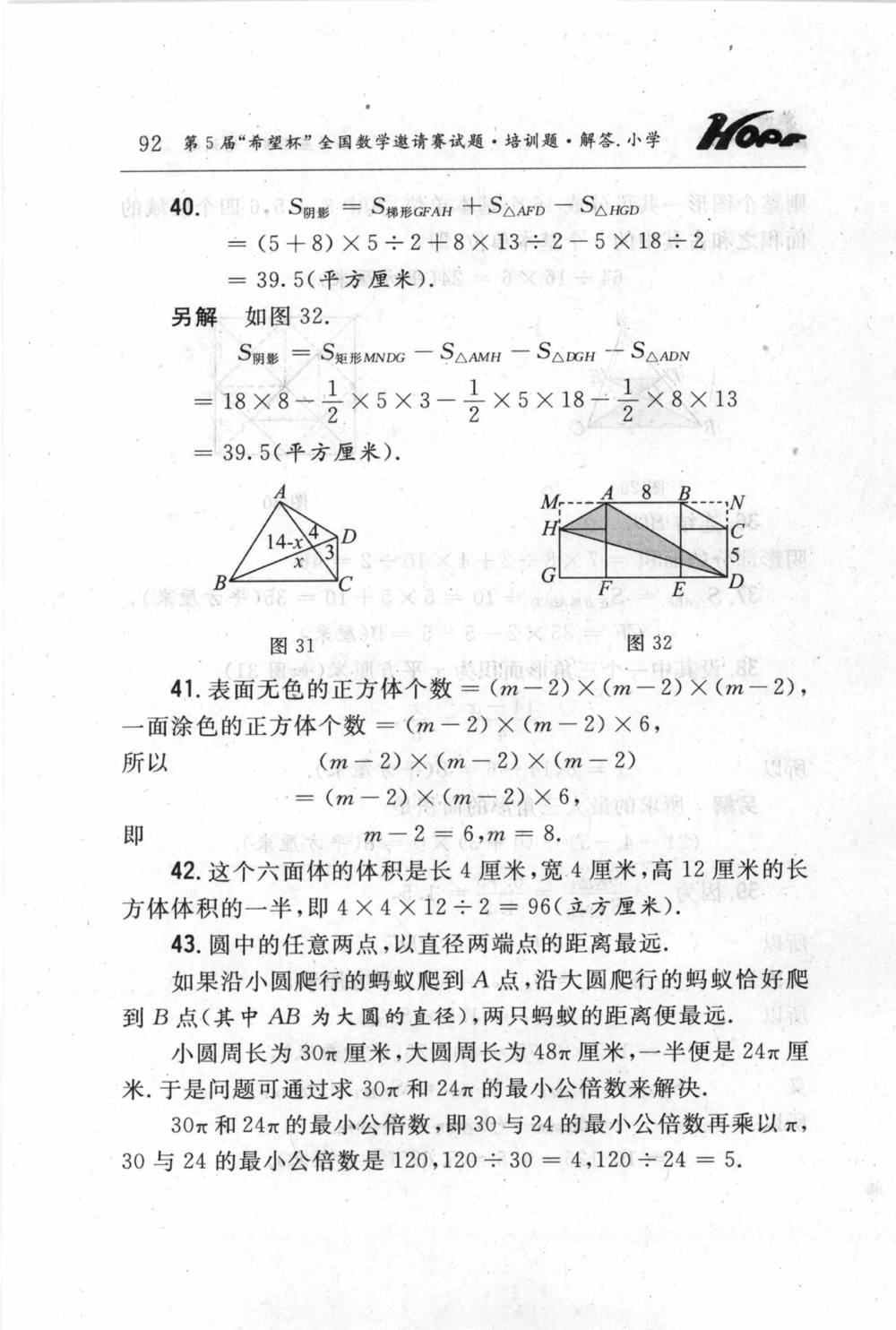 第五届小学&ldquo;希望杯&rdquo;全国数学邀请赛试题.培训题.解答_小学奥数希望杯华杯赛数学竞赛历年真题试题试卷答案解析电子版_3希望杯46套Word版真题
