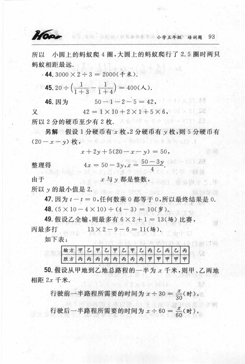 第五届小学&ldquo;希望杯&rdquo;全国数学邀请赛试题.培训题.解答_小学奥数希望杯华杯赛数学竞赛历年真题试题试卷答案解析电子版_3希望杯46套Word版真题
