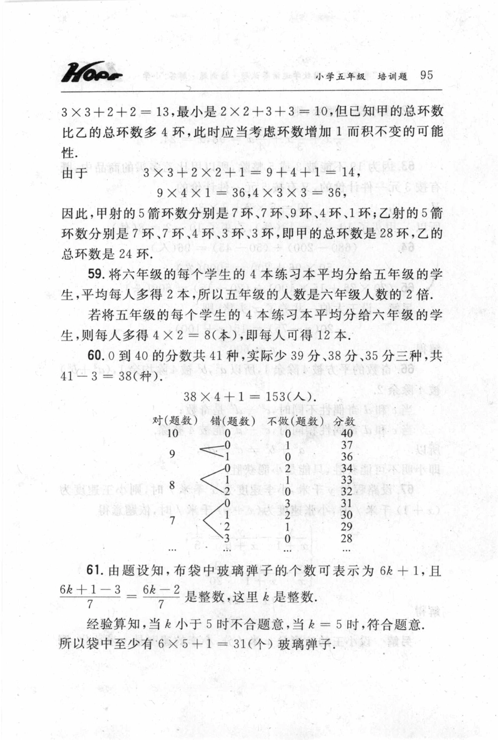 第五届小学&ldquo;希望杯&rdquo;全国数学邀请赛试题.培训题.解答_小学奥数希望杯华杯赛数学竞赛历年真题试题试卷答案解析电子版_3希望杯46套Word版真题