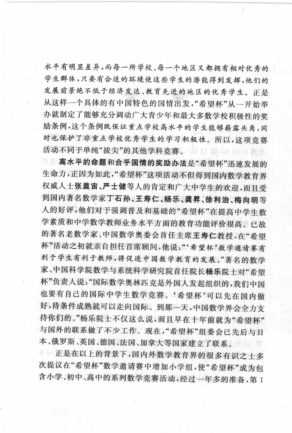 第五届小学&ldquo;希望杯&rdquo;全国数学邀请赛试题.培训题.解答_小学奥数希望杯华杯赛数学竞赛历年真题试题试卷答案解析电子版_3希望杯46套Word版真题