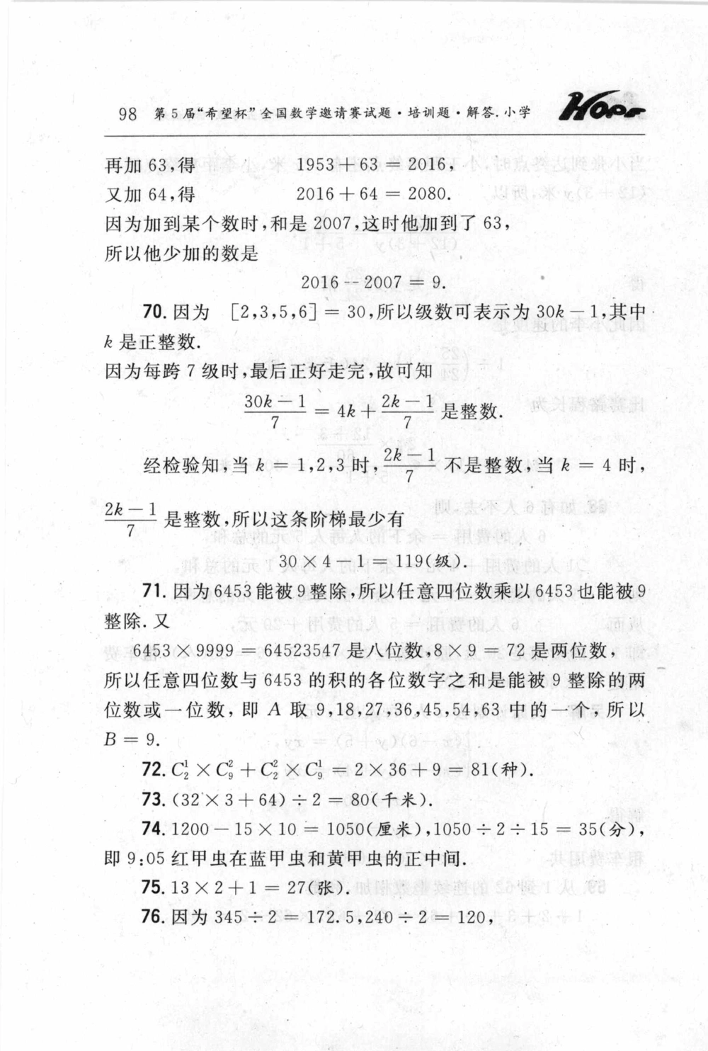 第五届小学&ldquo;希望杯&rdquo;全国数学邀请赛试题.培训题.解答_小学奥数希望杯华杯赛数学竞赛历年真题试题试卷答案解析电子版_3希望杯46套Word版真题