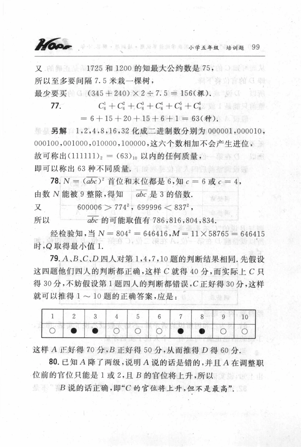 第五届小学&ldquo;希望杯&rdquo;全国数学邀请赛试题.培训题.解答_小学奥数希望杯华杯赛数学竞赛历年真题试题试卷答案解析电子版_3希望杯46套Word版真题