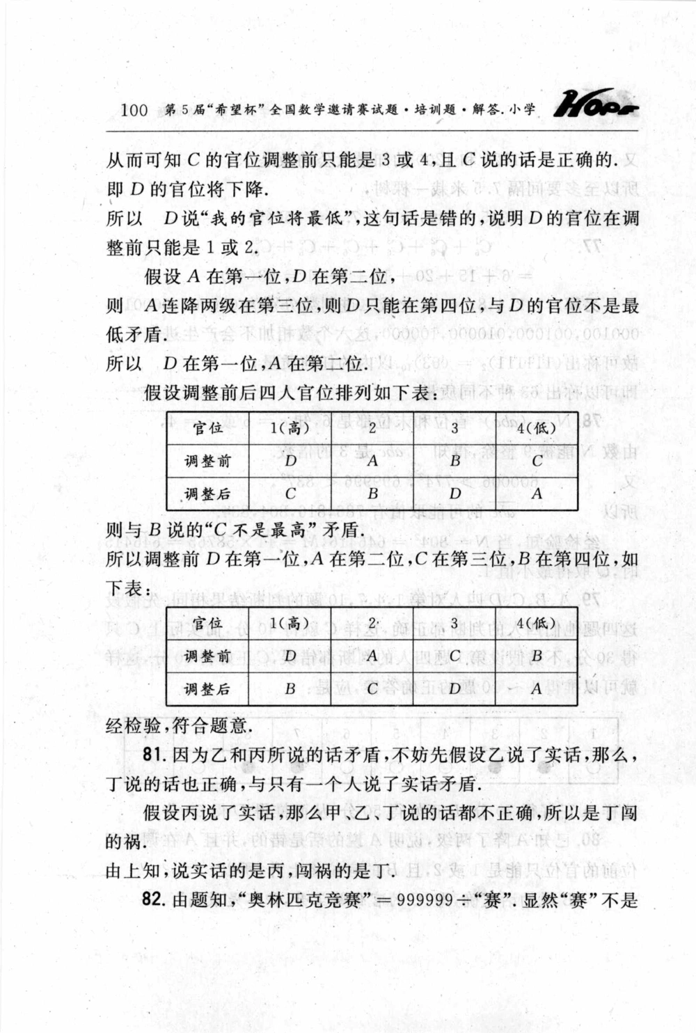 第五届小学&ldquo;希望杯&rdquo;全国数学邀请赛试题.培训题.解答_小学奥数希望杯华杯赛数学竞赛历年真题试题试卷答案解析电子版_3希望杯46套Word版真题