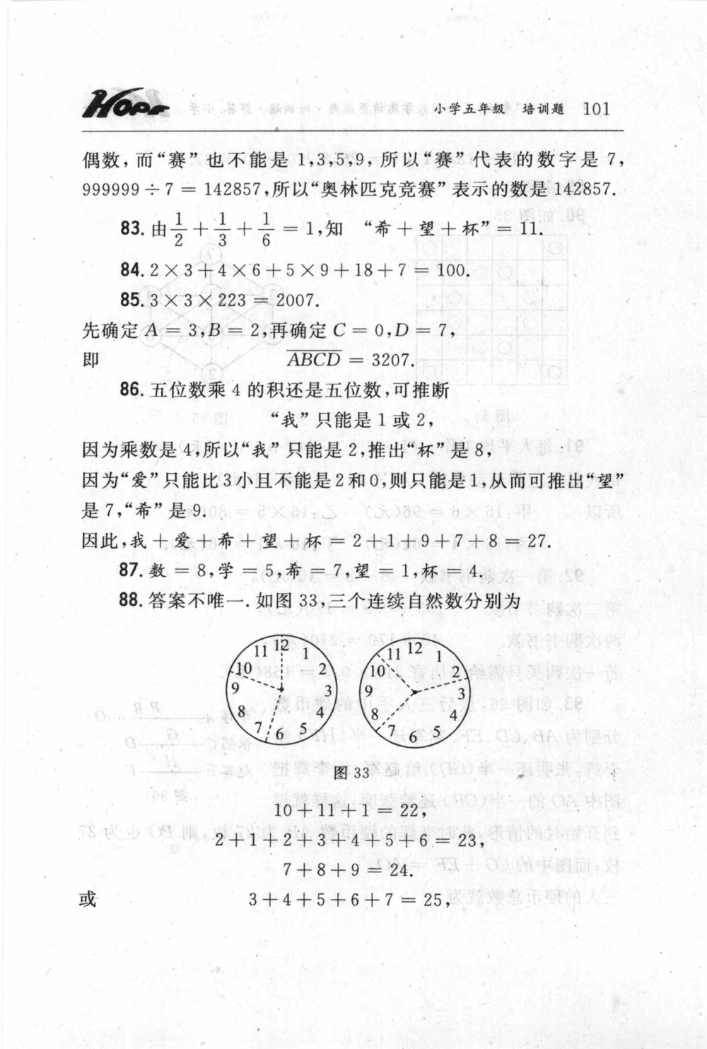 第五届小学&ldquo;希望杯&rdquo;全国数学邀请赛试题.培训题.解答_小学奥数希望杯华杯赛数学竞赛历年真题试题试卷答案解析电子版_3希望杯46套Word版真题