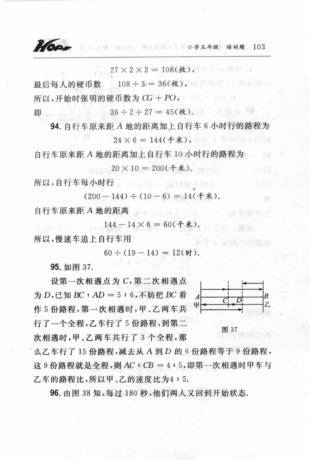 第五届小学&ldquo;希望杯&rdquo;全国数学邀请赛试题.培训题.解答_小学奥数希望杯华杯赛数学竞赛历年真题试题试卷答案解析电子版_3希望杯46套Word版真题