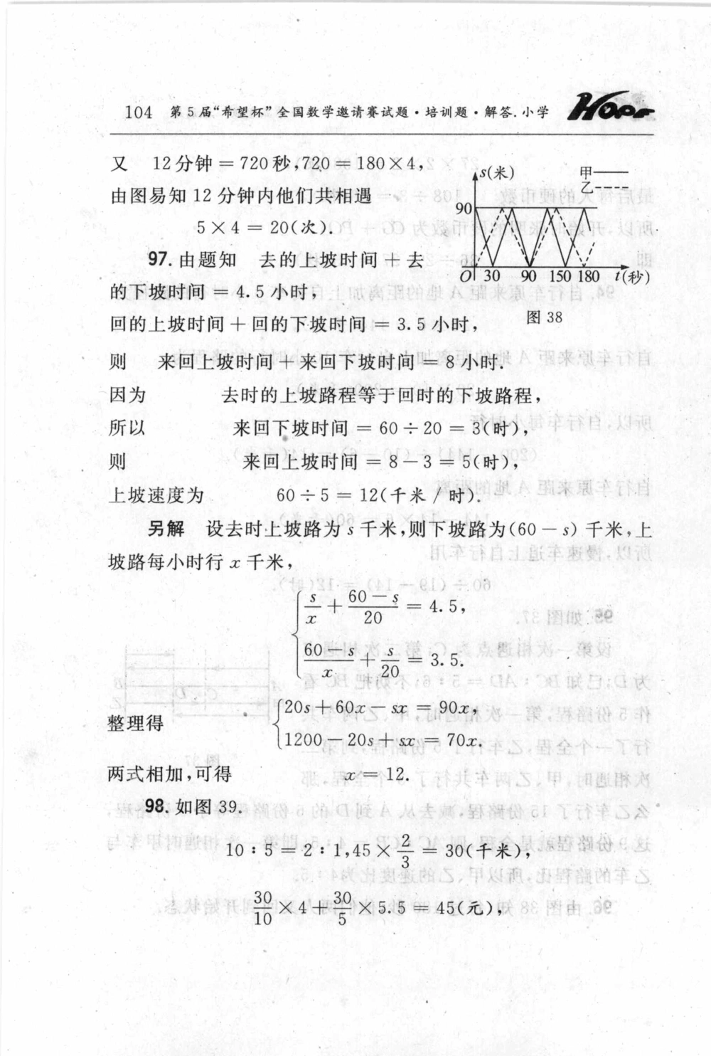 第五届小学&ldquo;希望杯&rdquo;全国数学邀请赛试题.培训题.解答_小学奥数希望杯华杯赛数学竞赛历年真题试题试卷答案解析电子版_3希望杯46套Word版真题