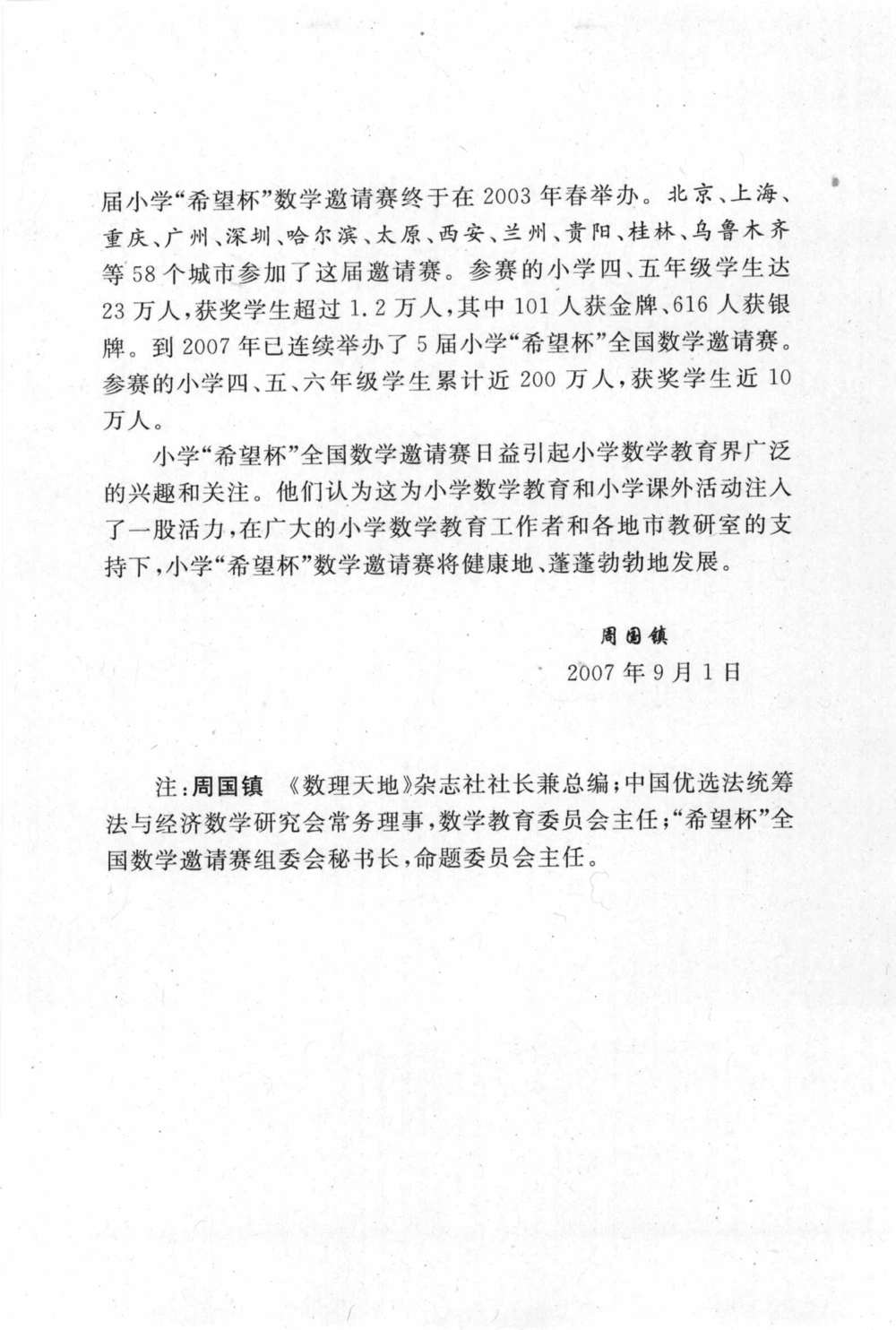 第五届小学&ldquo;希望杯&rdquo;全国数学邀请赛试题.培训题.解答_小学奥数希望杯华杯赛数学竞赛历年真题试题试卷答案解析电子版_3希望杯46套Word版真题