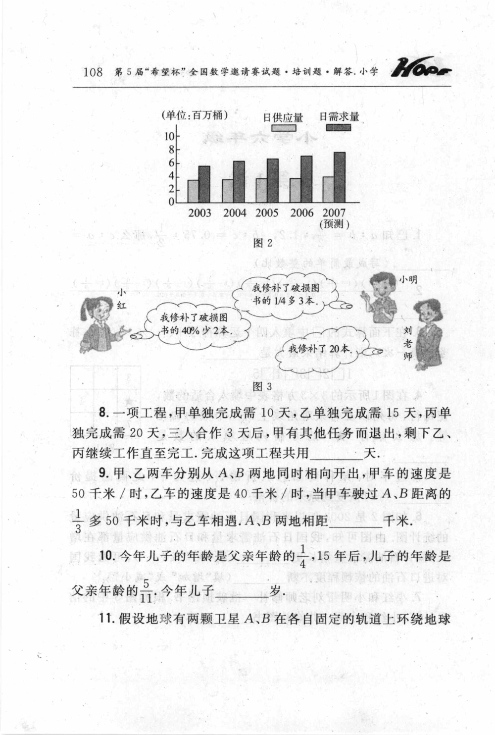 第五届小学&ldquo;希望杯&rdquo;全国数学邀请赛试题.培训题.解答_小学奥数希望杯华杯赛数学竞赛历年真题试题试卷答案解析电子版_3希望杯46套Word版真题