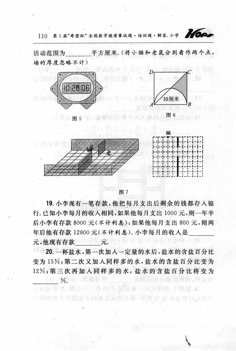 第五届小学&ldquo;希望杯&rdquo;全国数学邀请赛试题.培训题.解答_小学奥数希望杯华杯赛数学竞赛历年真题试题试卷答案解析电子版_3希望杯46套Word版真题