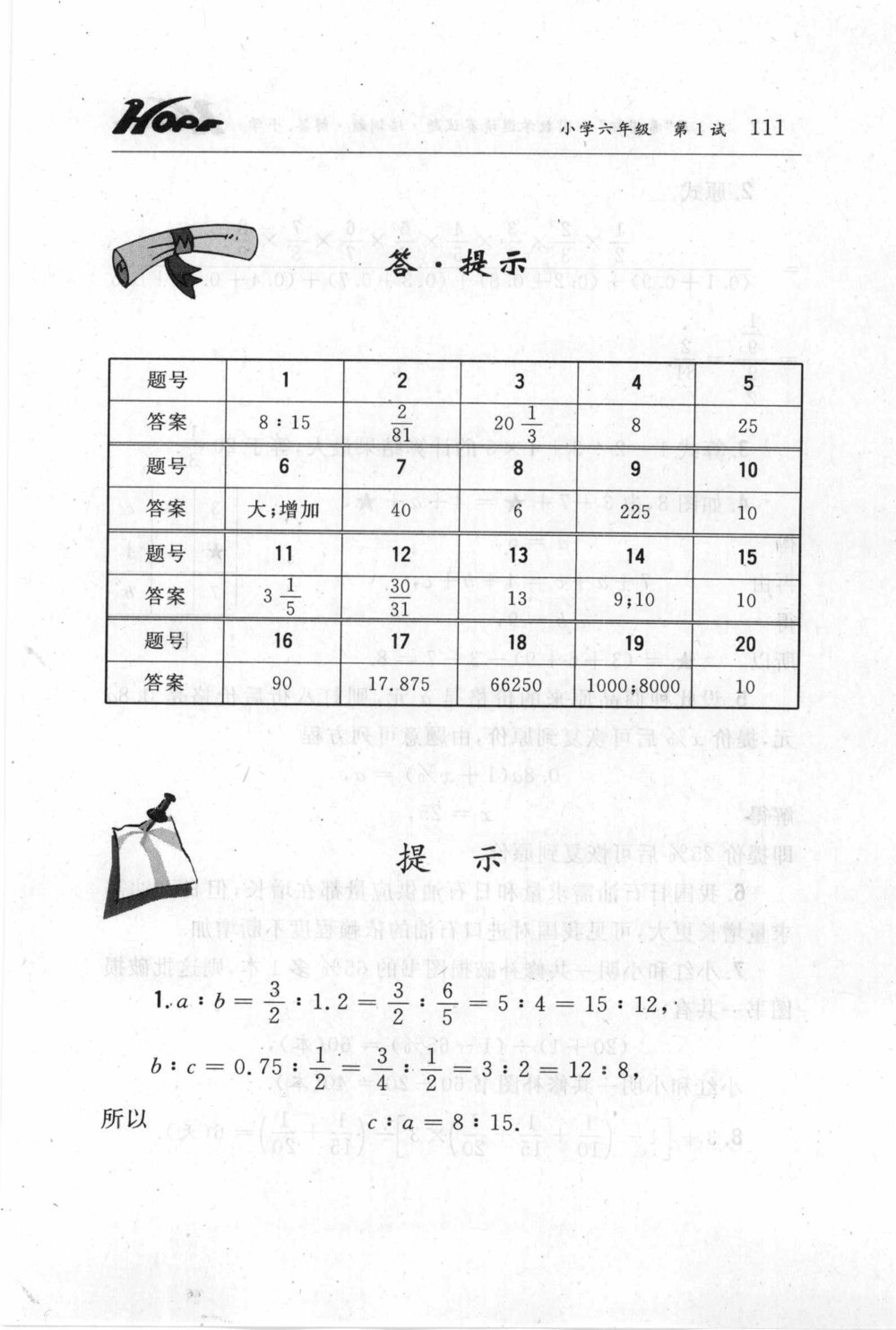 第五届小学&ldquo;希望杯&rdquo;全国数学邀请赛试题.培训题.解答_小学奥数希望杯华杯赛数学竞赛历年真题试题试卷答案解析电子版_3希望杯46套Word版真题