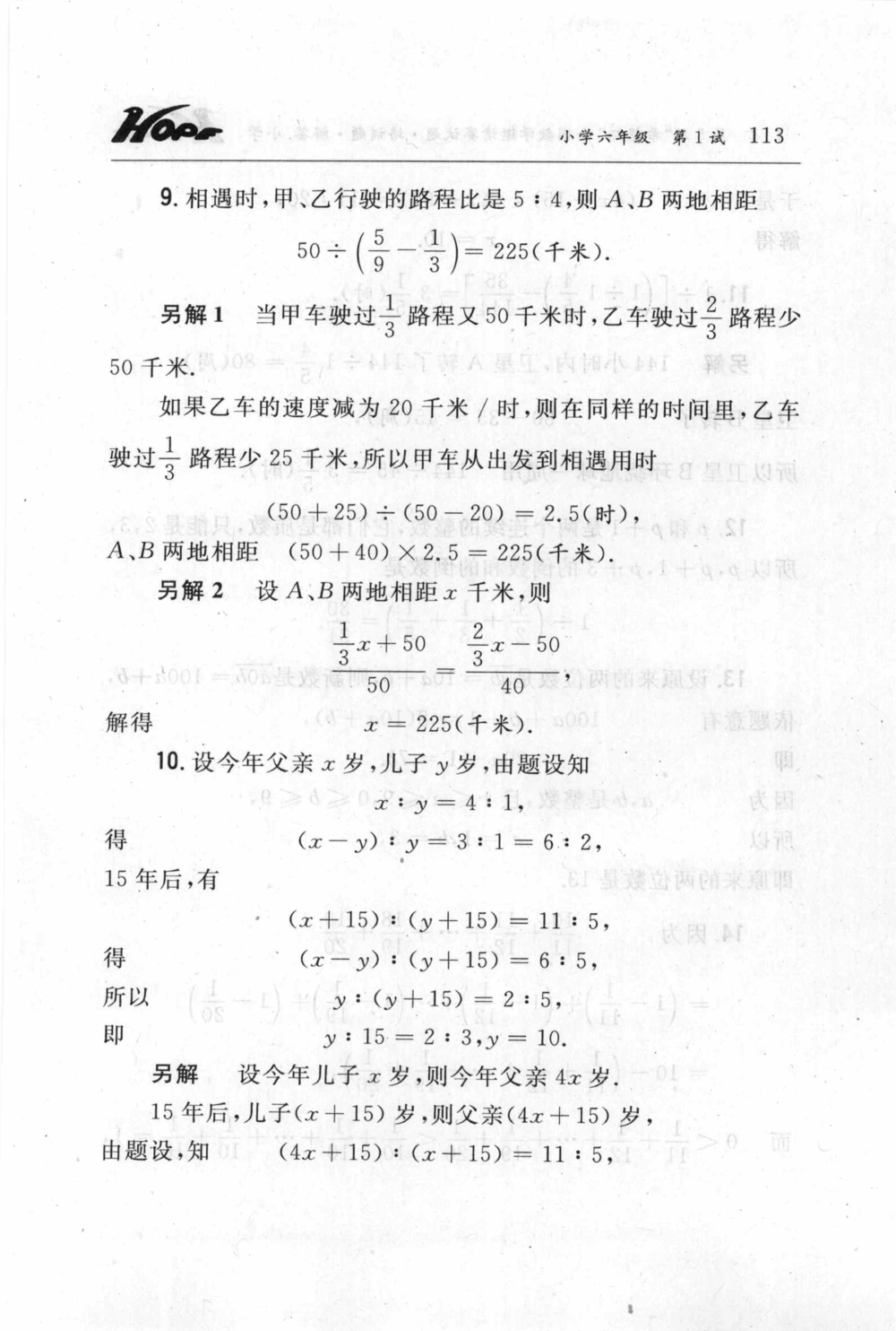 第五届小学&ldquo;希望杯&rdquo;全国数学邀请赛试题.培训题.解答_小学奥数希望杯华杯赛数学竞赛历年真题试题试卷答案解析电子版_3希望杯46套Word版真题