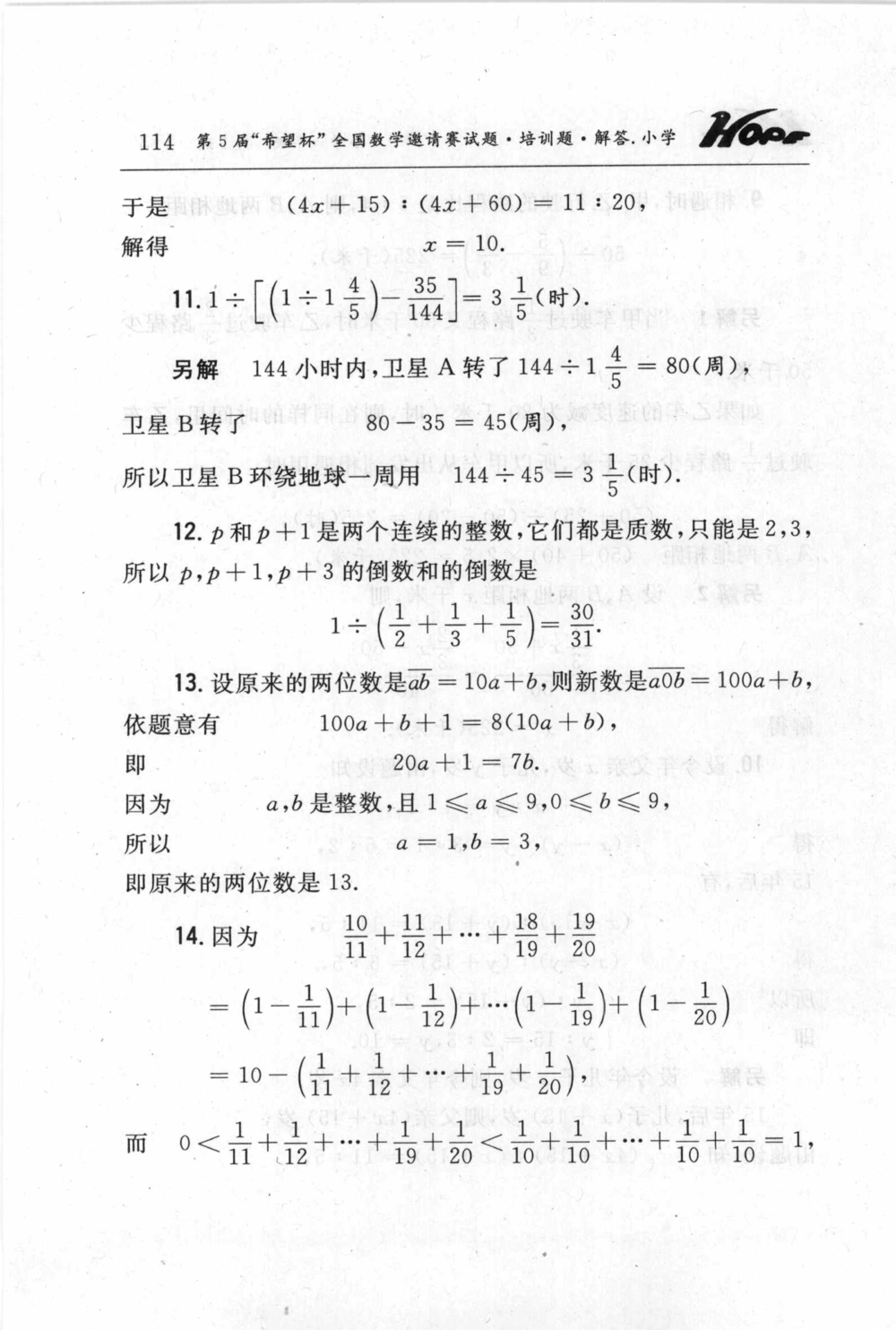 第五届小学&ldquo;希望杯&rdquo;全国数学邀请赛试题.培训题.解答_小学奥数希望杯华杯赛数学竞赛历年真题试题试卷答案解析电子版_3希望杯46套Word版真题