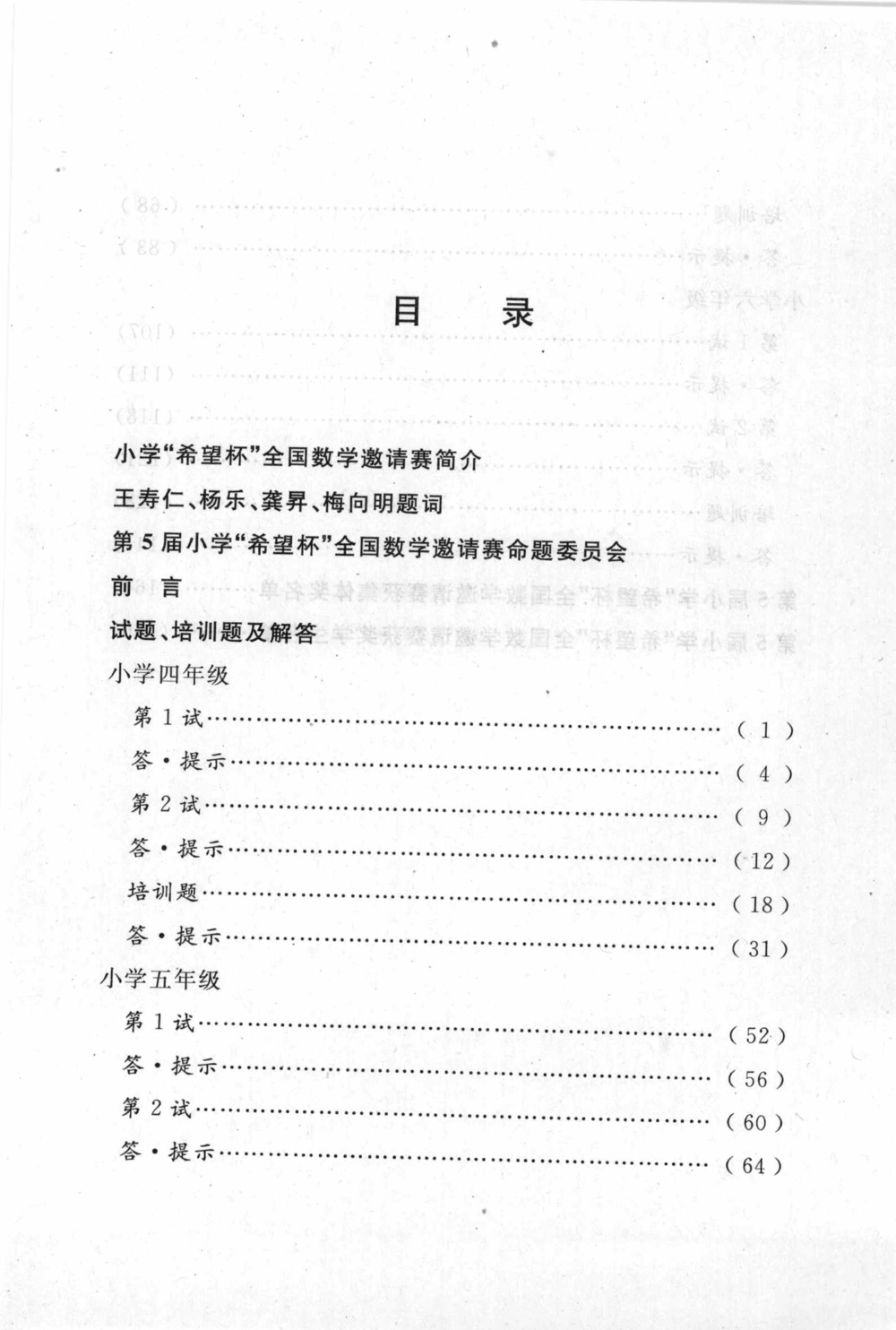 第五届小学&ldquo;希望杯&rdquo;全国数学邀请赛试题.培训题.解答_小学奥数希望杯华杯赛数学竞赛历年真题试题试卷答案解析电子版_3希望杯46套Word版真题