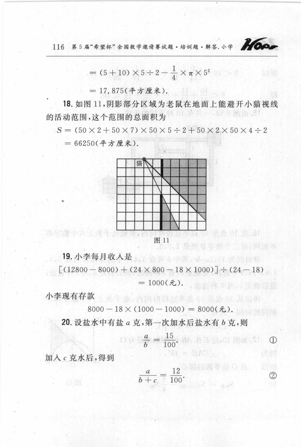 第五届小学&ldquo;希望杯&rdquo;全国数学邀请赛试题.培训题.解答_小学奥数希望杯华杯赛数学竞赛历年真题试题试卷答案解析电子版_3希望杯46套Word版真题