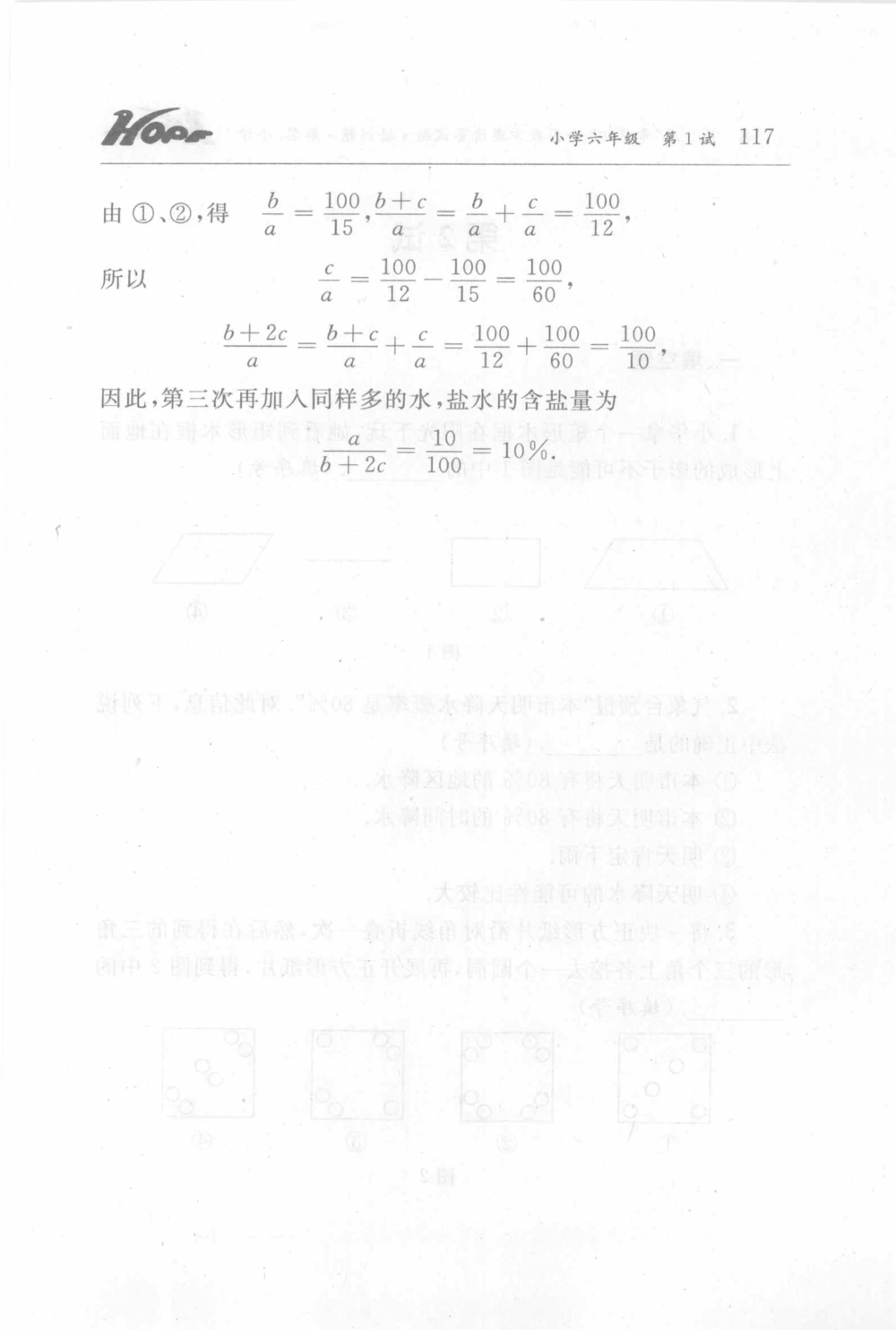 第五届小学&ldquo;希望杯&rdquo;全国数学邀请赛试题.培训题.解答_小学奥数希望杯华杯赛数学竞赛历年真题试题试卷答案解析电子版_3希望杯46套Word版真题