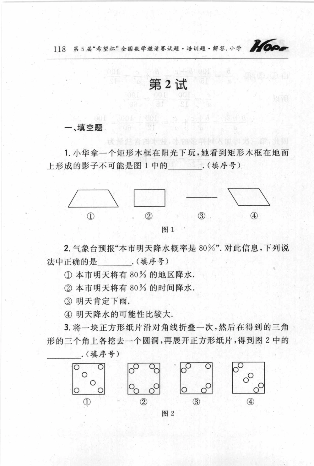 第五届小学&ldquo;希望杯&rdquo;全国数学邀请赛试题.培训题.解答_小学奥数希望杯华杯赛数学竞赛历年真题试题试卷答案解析电子版_3希望杯46套Word版真题