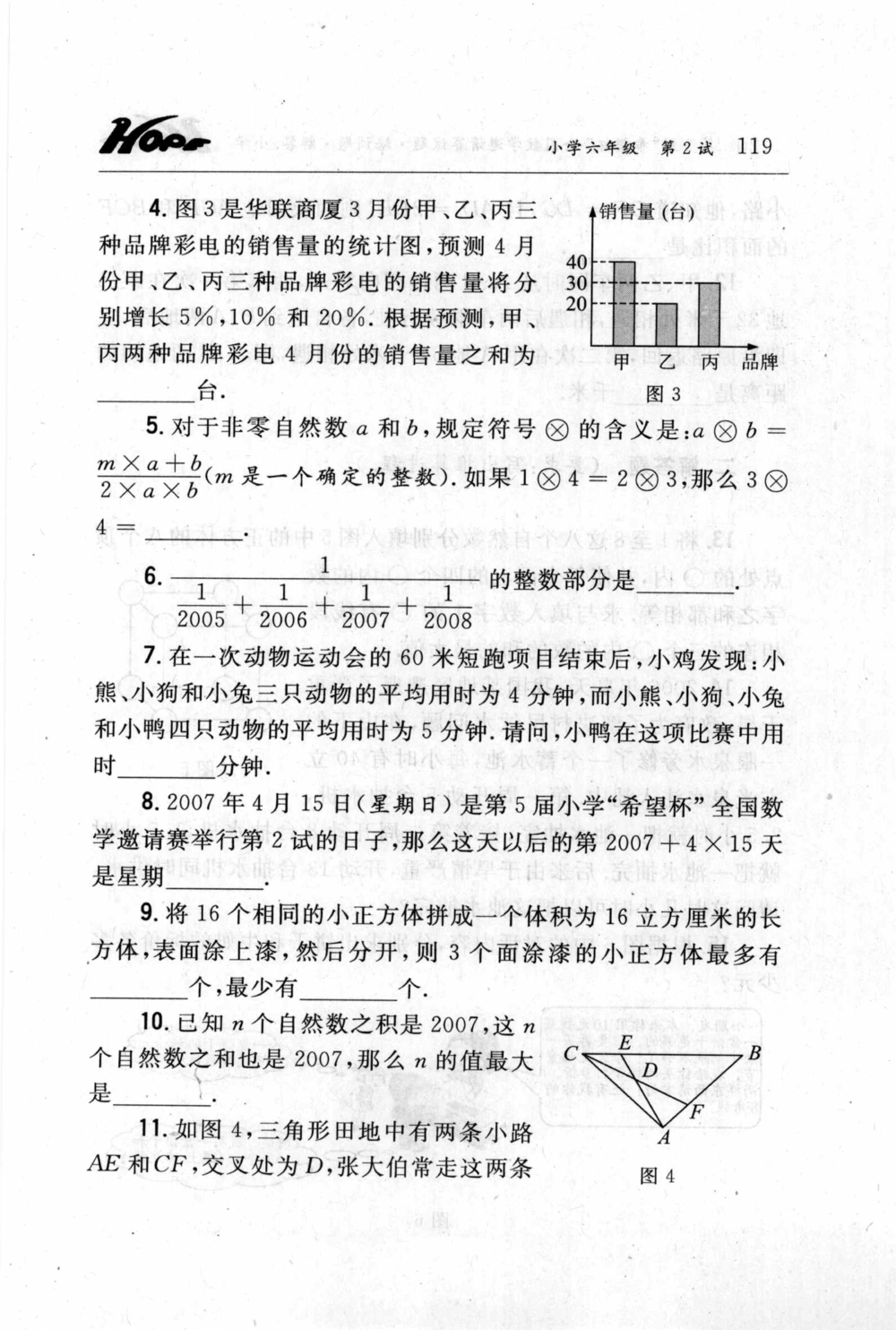 第五届小学&ldquo;希望杯&rdquo;全国数学邀请赛试题.培训题.解答_小学奥数希望杯华杯赛数学竞赛历年真题试题试卷答案解析电子版_3希望杯46套Word版真题
