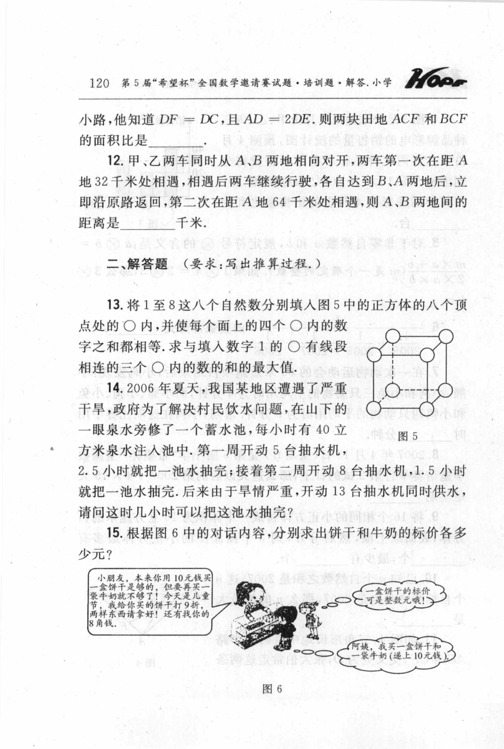 第五届小学&ldquo;希望杯&rdquo;全国数学邀请赛试题.培训题.解答_小学奥数希望杯华杯赛数学竞赛历年真题试题试卷答案解析电子版_3希望杯46套Word版真题
