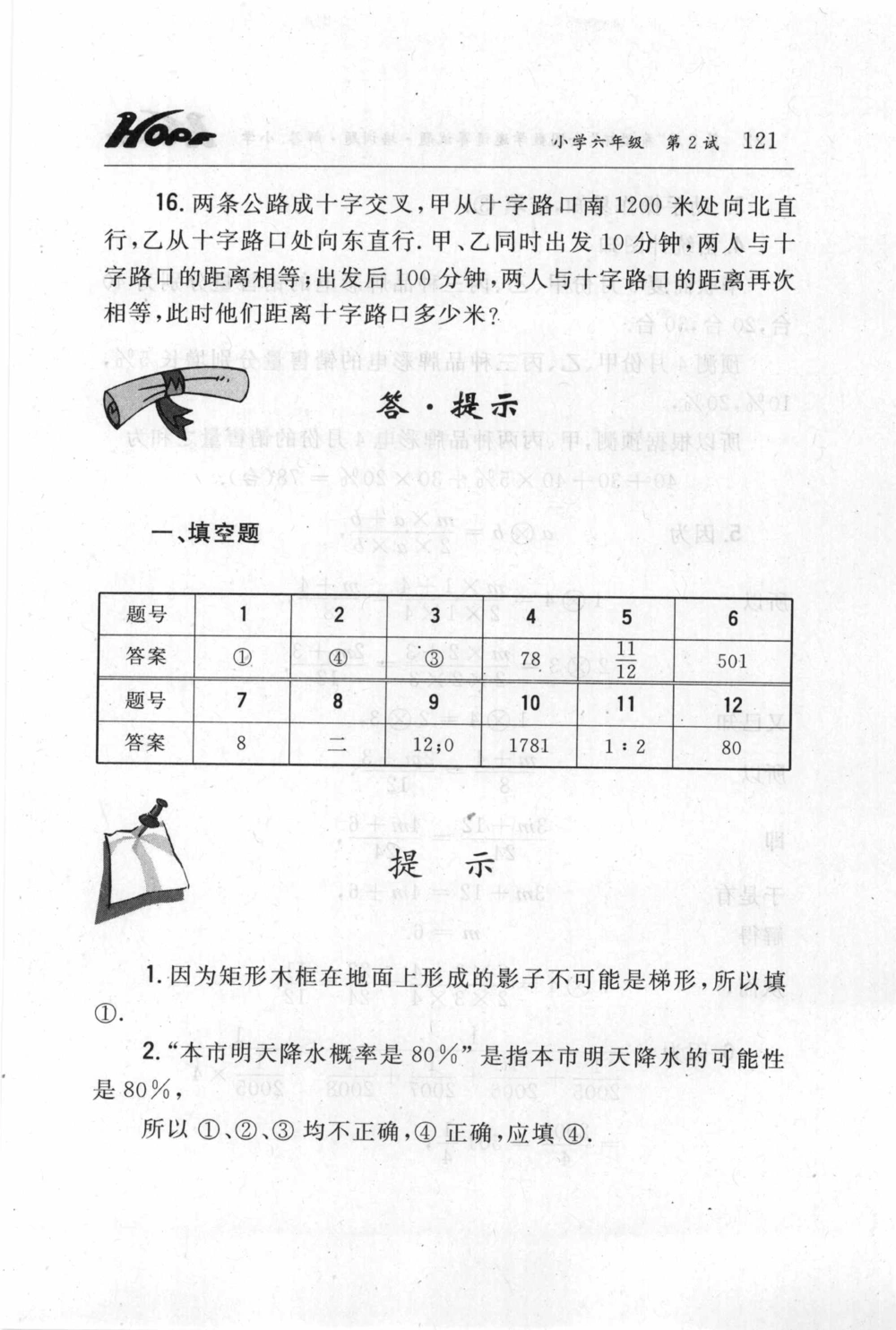 第五届小学&ldquo;希望杯&rdquo;全国数学邀请赛试题.培训题.解答_小学奥数希望杯华杯赛数学竞赛历年真题试题试卷答案解析电子版_3希望杯46套Word版真题