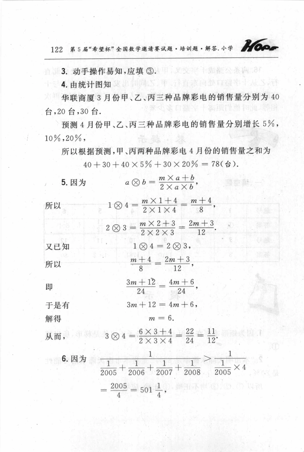 第五届小学&ldquo;希望杯&rdquo;全国数学邀请赛试题.培训题.解答_小学奥数希望杯华杯赛数学竞赛历年真题试题试卷答案解析电子版_3希望杯46套Word版真题