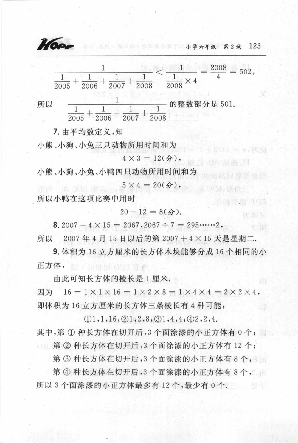 第五届小学&ldquo;希望杯&rdquo;全国数学邀请赛试题.培训题.解答_小学奥数希望杯华杯赛数学竞赛历年真题试题试卷答案解析电子版_3希望杯46套Word版真题