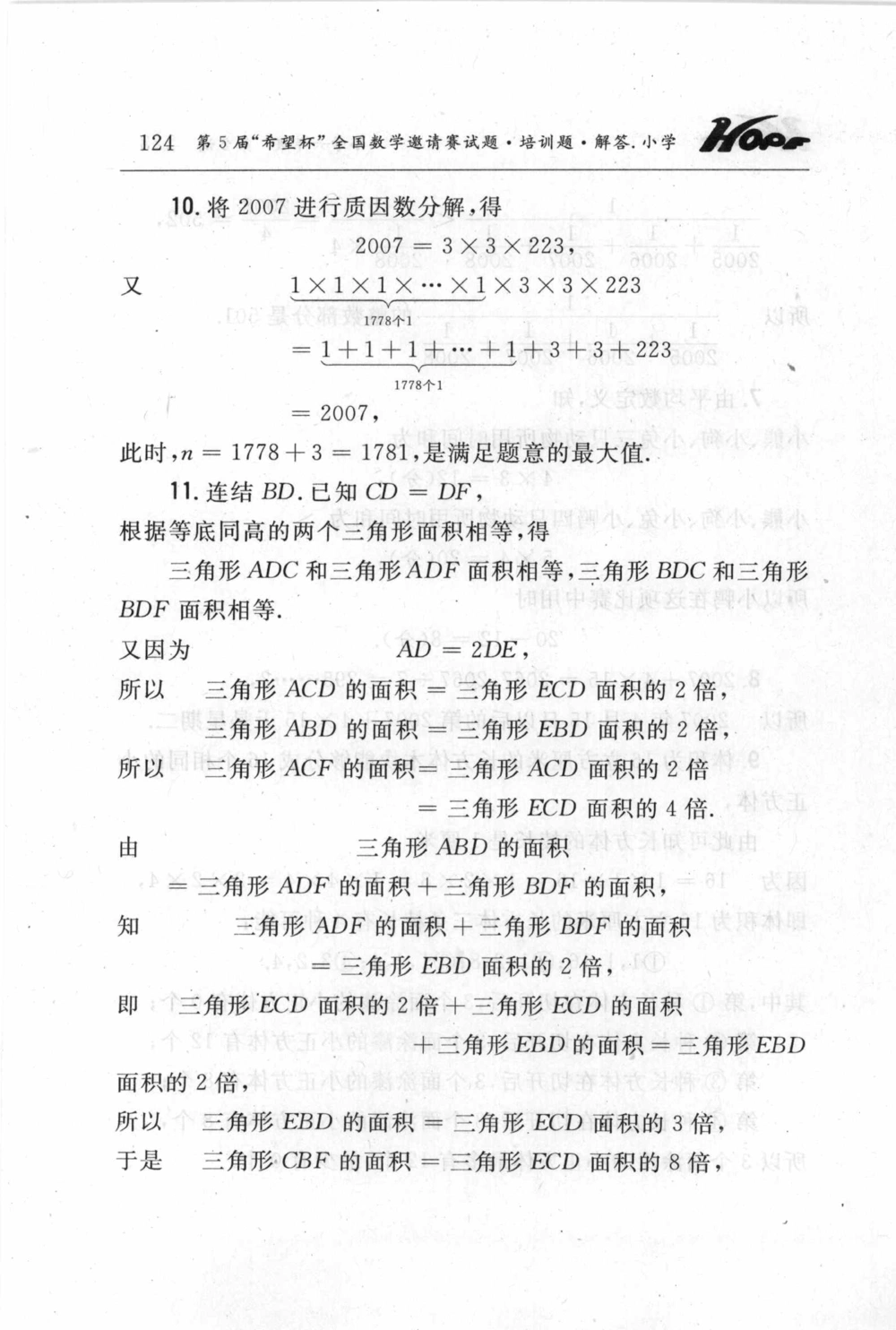 第五届小学&ldquo;希望杯&rdquo;全国数学邀请赛试题.培训题.解答_小学奥数希望杯华杯赛数学竞赛历年真题试题试卷答案解析电子版_3希望杯46套Word版真题